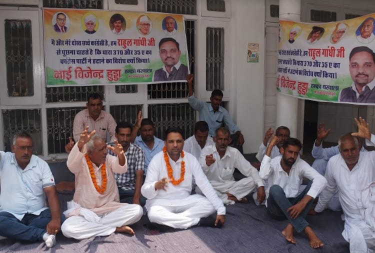 Article-370, Congress Supporters Protesting Aganist Party In Hisar