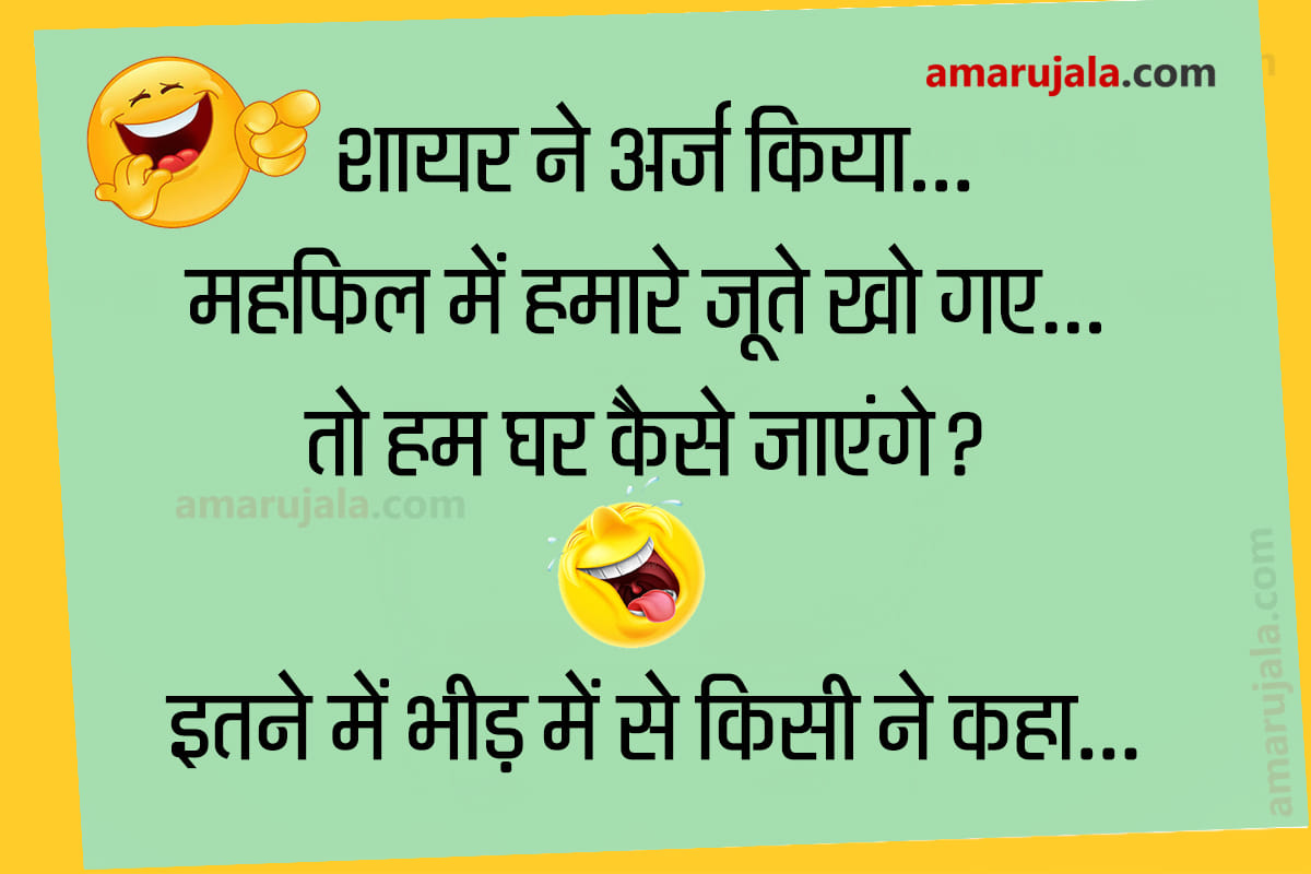 Jokes husband wife jokes in hindi teacher student jokes in hindi funny jokes majedar chutkule