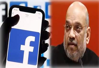 अनुच्छेद 370 को लेकर युवक ने फेसबुक पर गृहमंत्री के लिए की अभद्र टिप्पणी