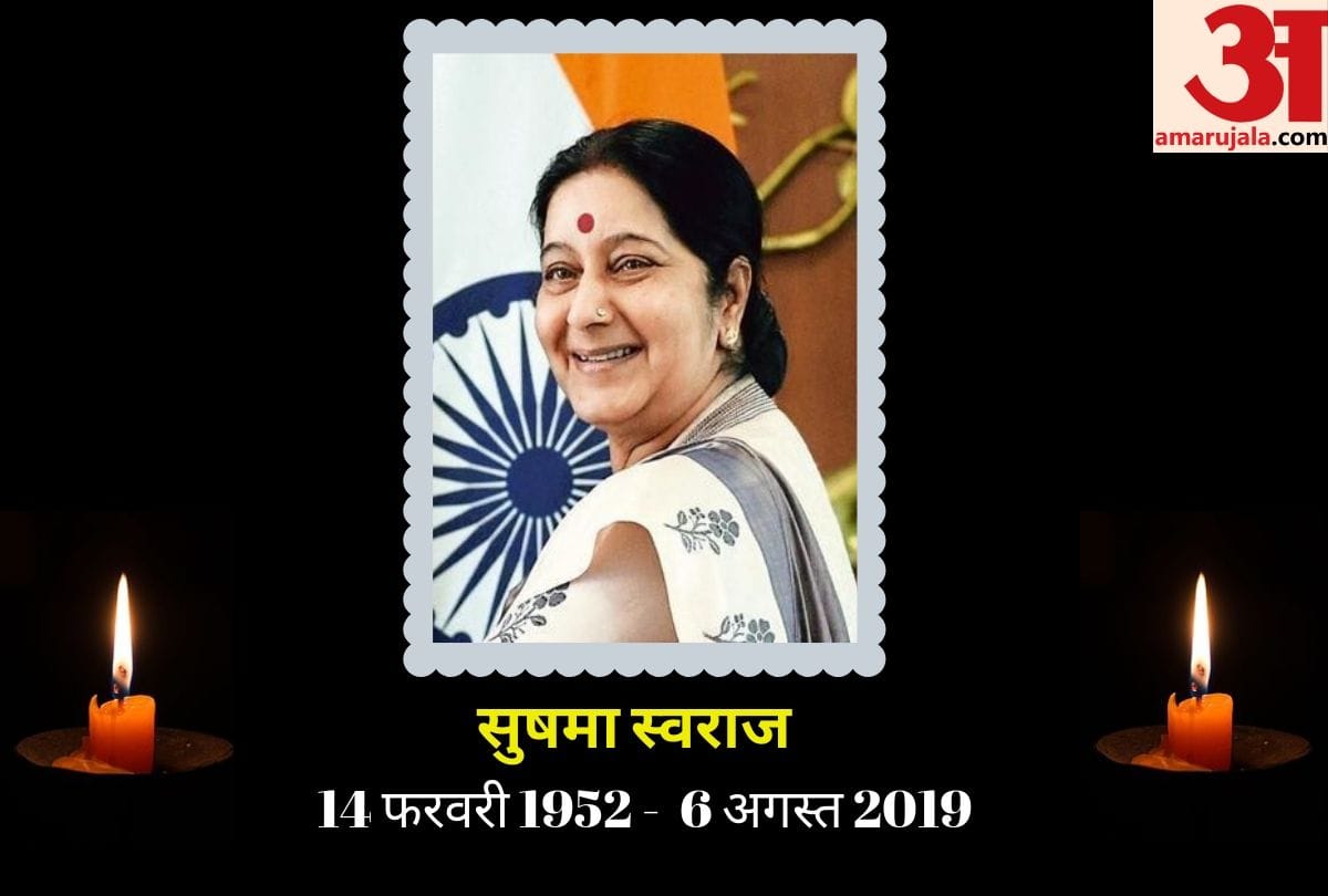 BJP Veteran Leader Sushma Swaraj passes away, PM Modi & Prominent leaders expresses regretted