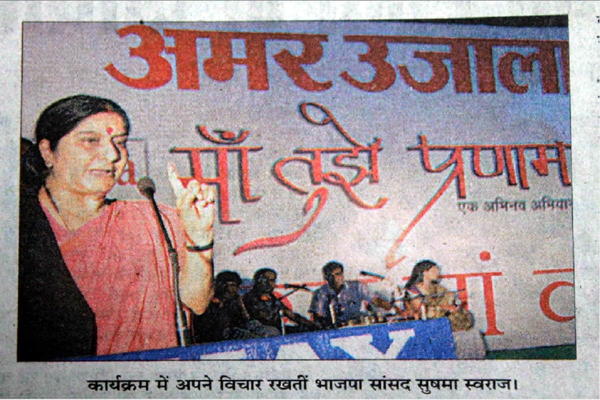 Sushma Swaraj had said in Amar Ujala's program that independence of country is the gift of Meerut