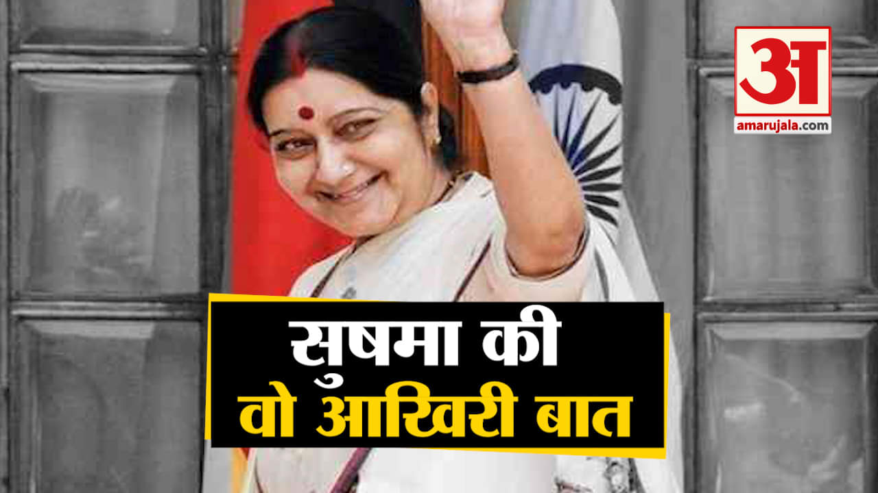 सुषमा स्वराज