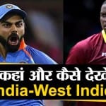 भारत-वेस्टइंडीज मैच