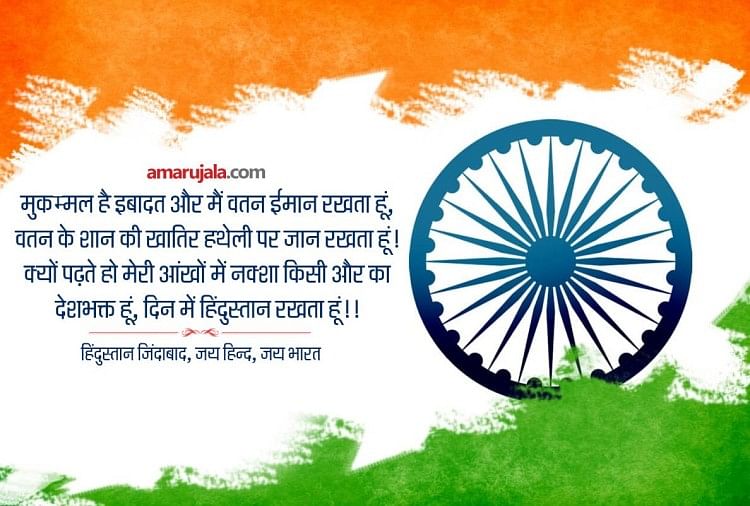 Independence Day Hindi Shayari and latest Wallpapers  15 August 2017