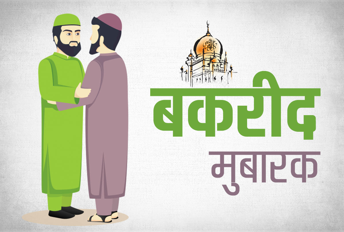 Sacrifice for Allah's Raza today, Namaz will be performed in homes