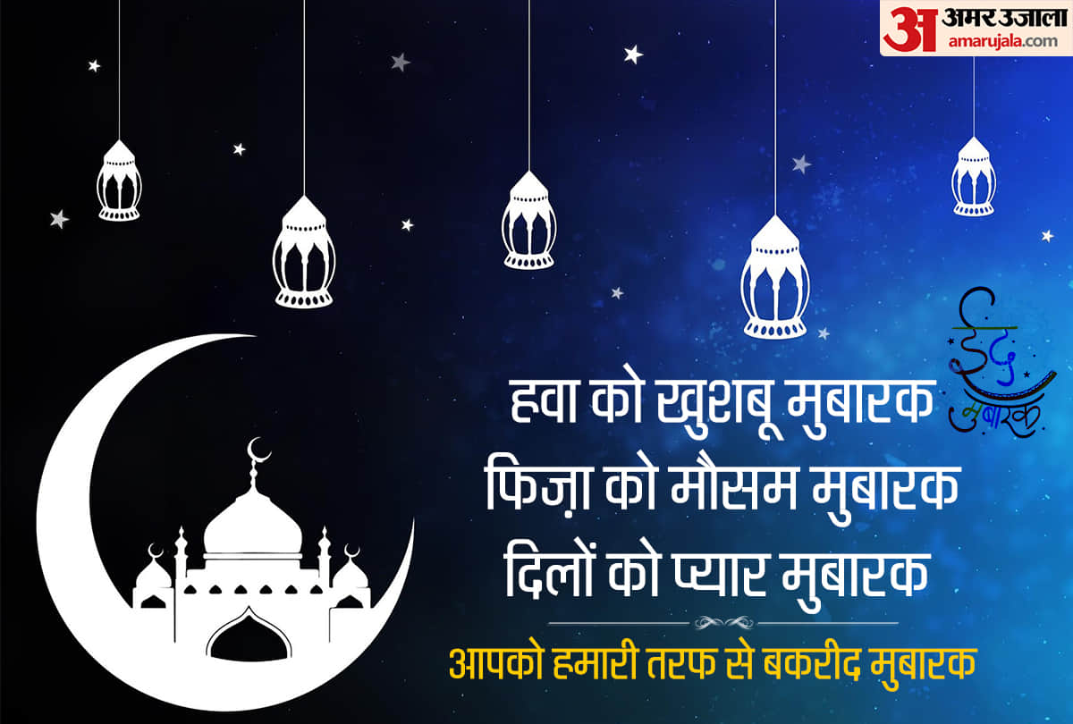 Bakrid 2019 eid al adha 2019 date in india trendy wallpapers to share with loved ones