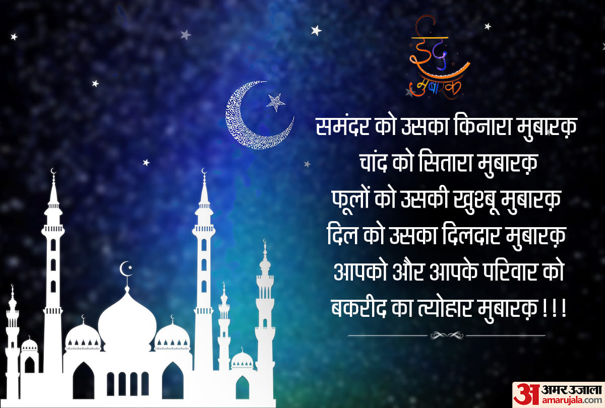 Eid ul Adha 2020 know the history of this festival