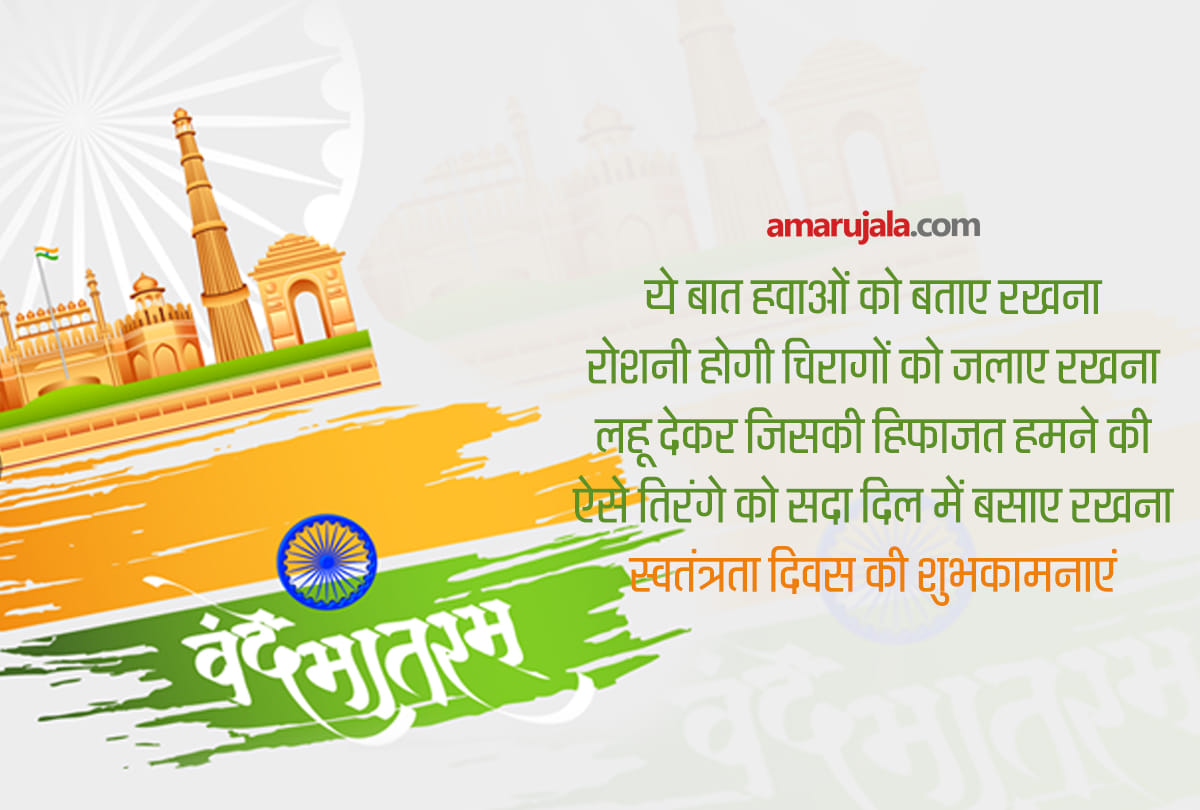 Happy Independence Day 2019 Wishes Images Quotes SMS Messages Status Wallpaper