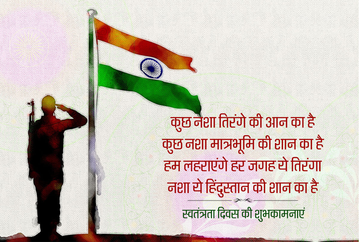 happy independence day 2020 wishes army quotes indian flag images greetings whatsapp status messages in hindi
