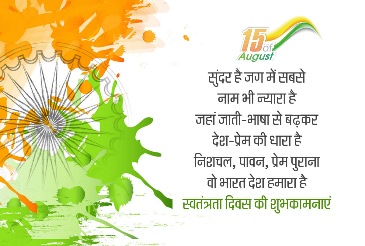 Happy Independence Day 2019 Wishes Images Quotes SMS Messages Status Wallpaper
