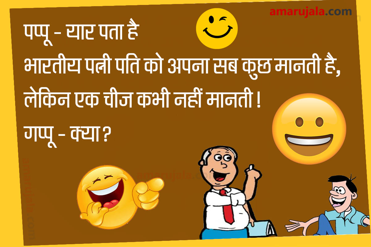 Jokes Friendship jokes in hindi girl boy jokes husband wife jokes in hindi majedar chutkule