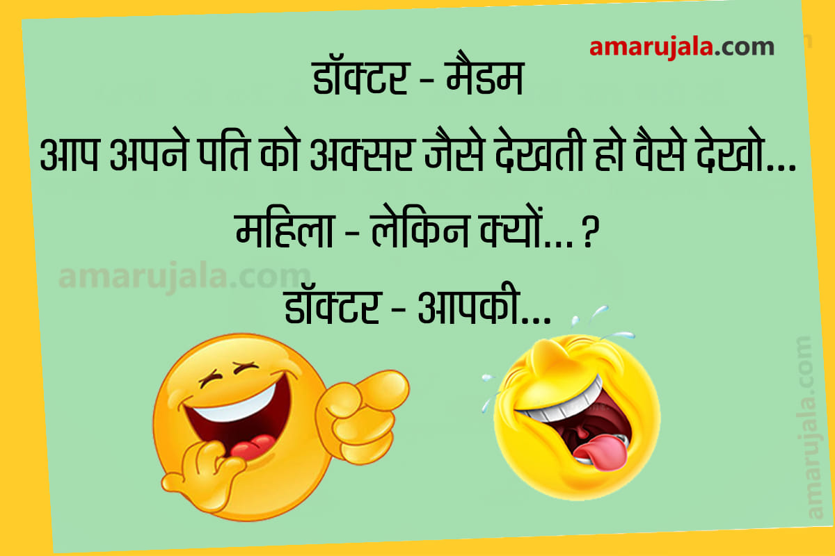 Jokes pappu jokes in hindi doctor jokes in hindi funny hindi jokes majedar chutkule in hindi