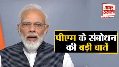 PM Modi addressed the country, spoke on Jammu and Kashmir