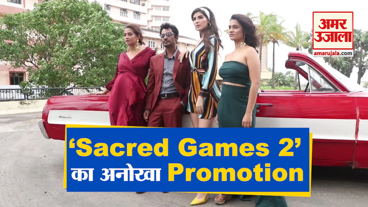 सेक्रेड गेम्स