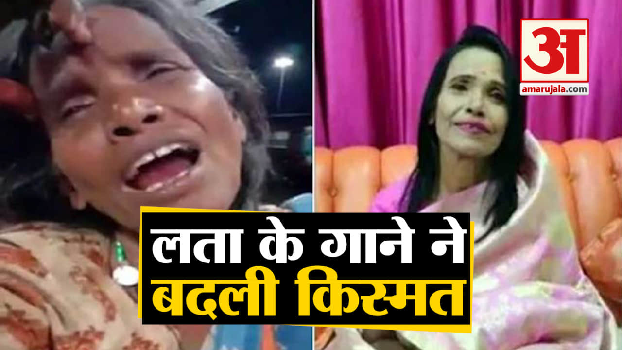 लता, रानू