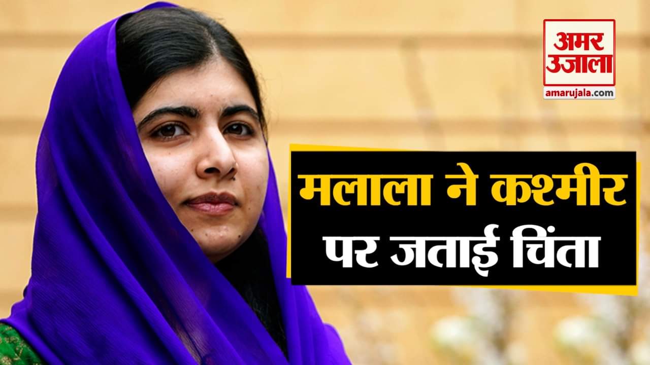 मलाला