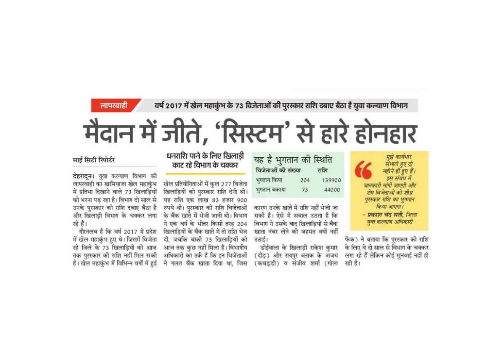 impact of Amar Ujala news winners get prize money after two years