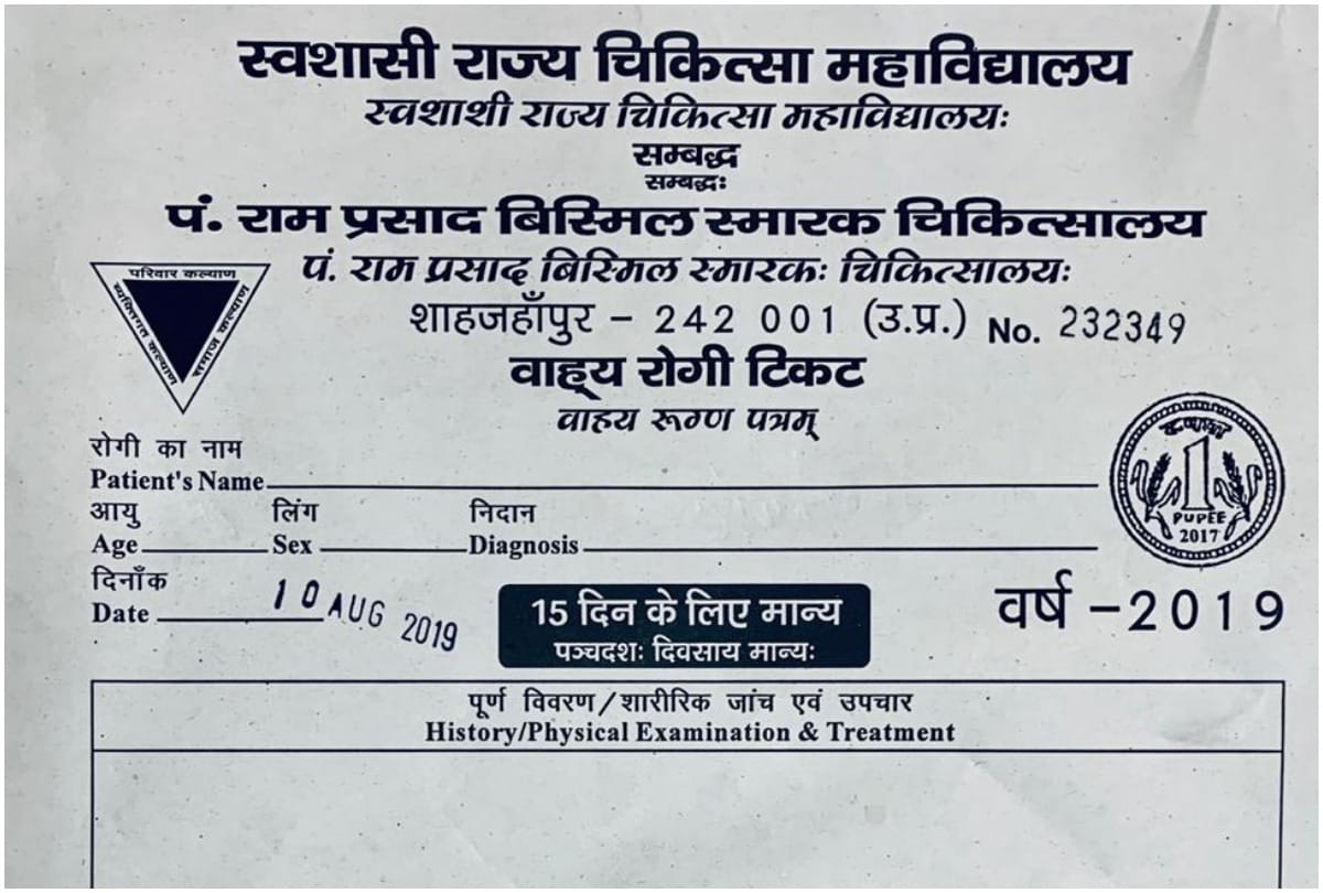 Now OPD card will be issued in Sanskrit, Bareilly, UP