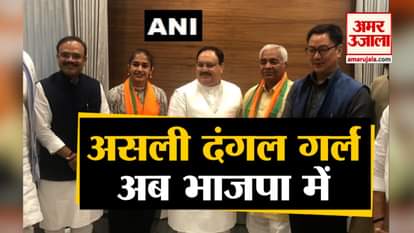 Wrestler Babita Phogat And Mahavir Singh Phogat Joins Bharatiya Janata Party