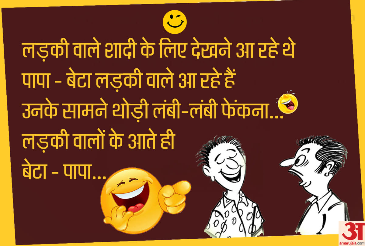jokes girl boy jokes majedar jokes in hindi funny hindi jokes husband wife jokes in hindi