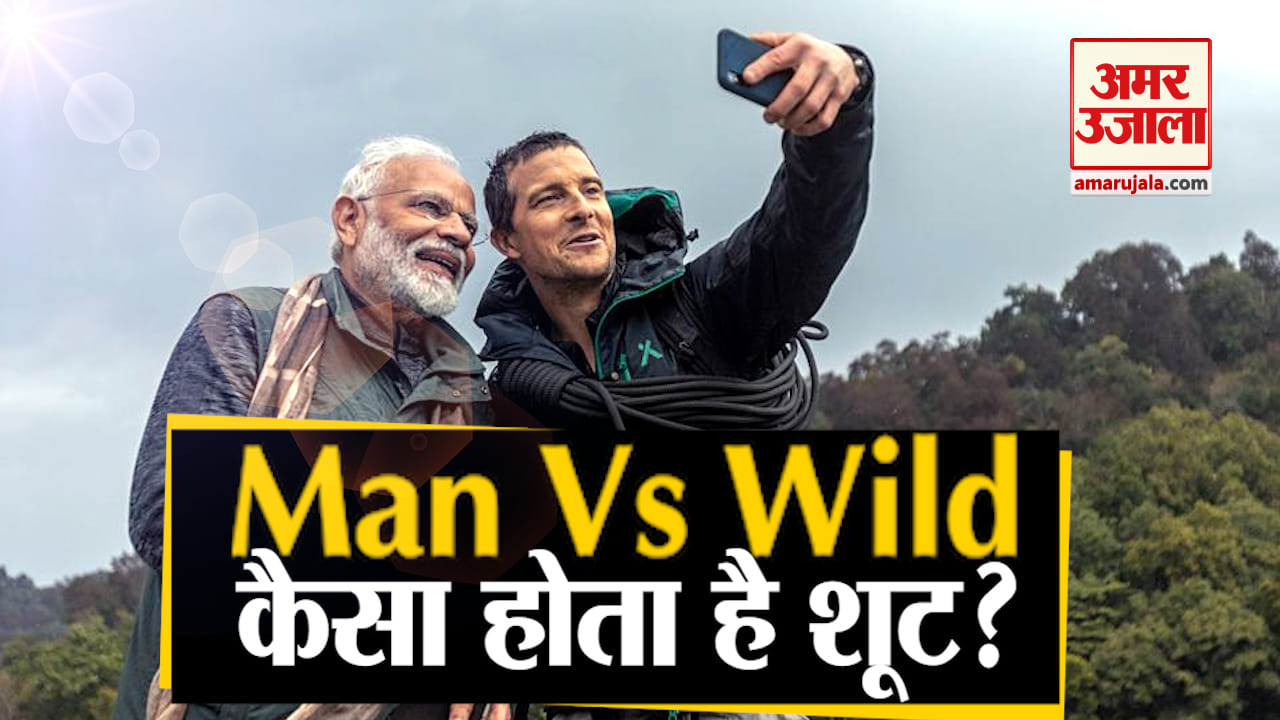 मैन वर्सेस वाइल्ड