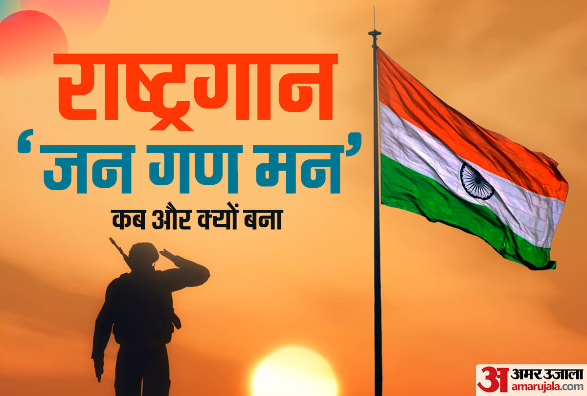 Independence Day 2020 difference between national anthem and national song