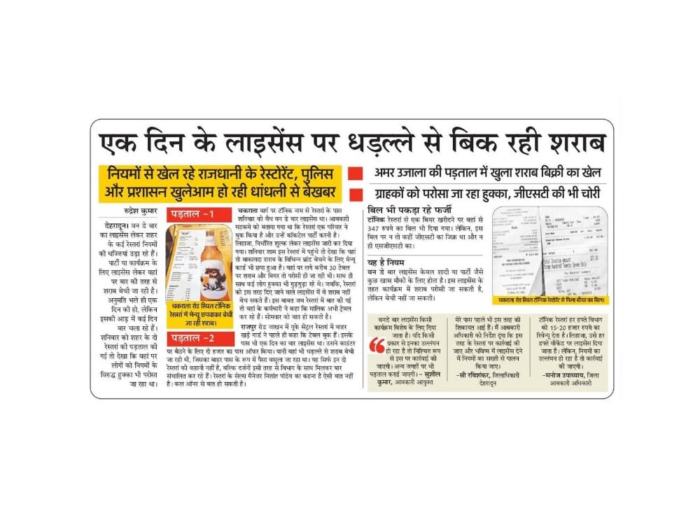 Amar Ujala impact on One Day bar License