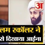 कश्मीर पर इमाम मोहम्मद तौहिदी की पाक को दो टूक