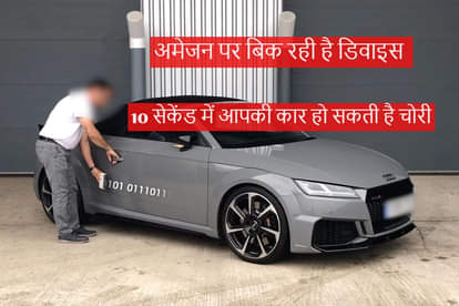 car thieves can steal your cars in just a minute with this device sold on amazon