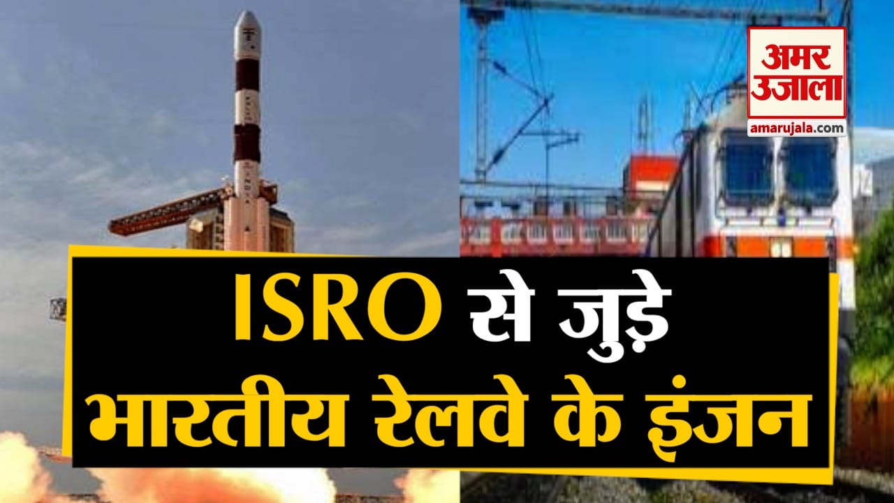 इसरो रेलवे