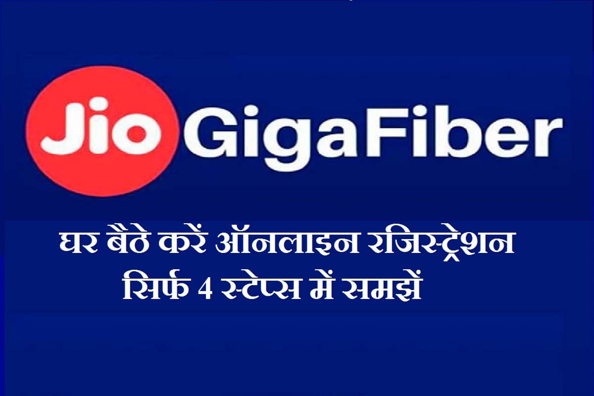 How to register for Jio GigaFiber online know in step by step process