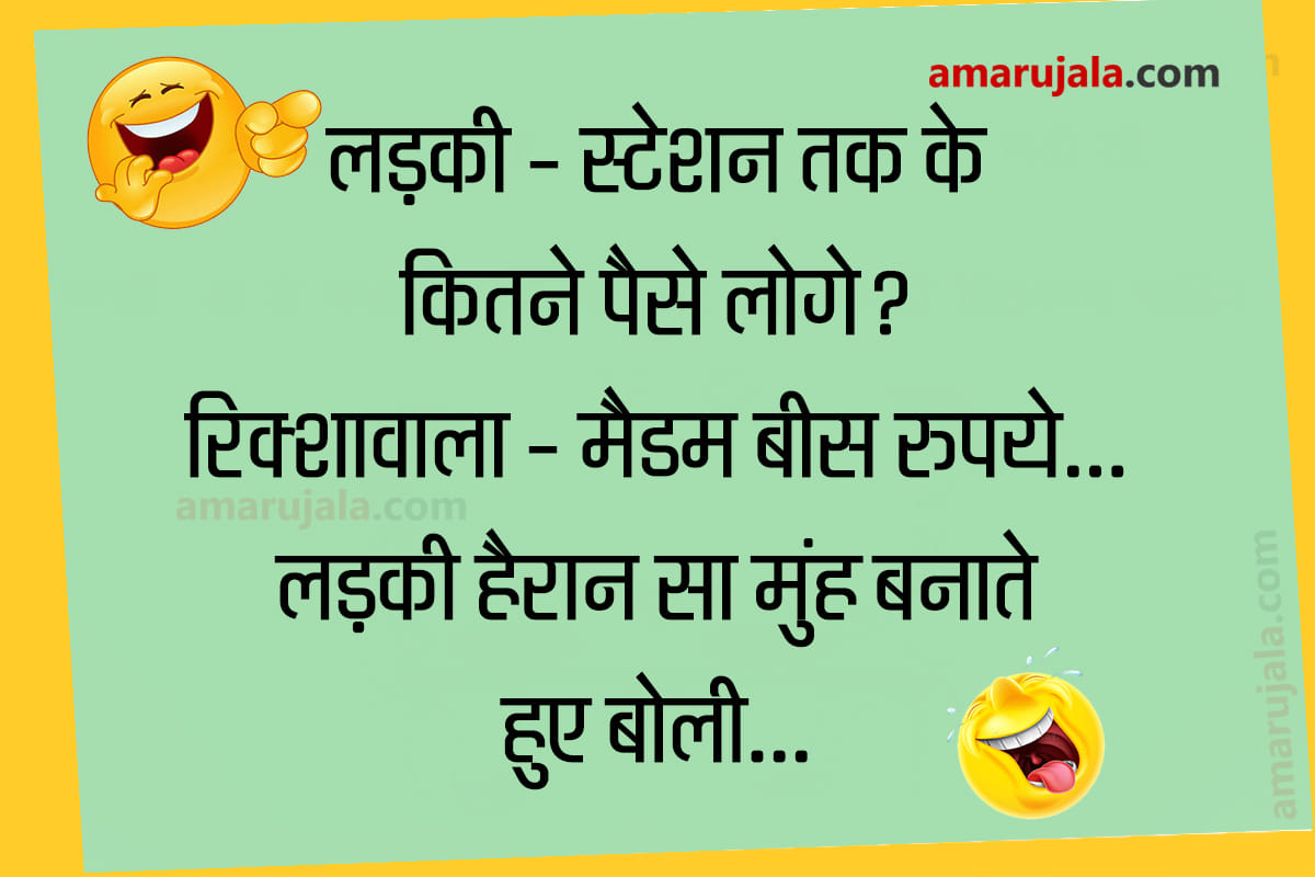 Jokes friendship jokes in hindi majedar chutkule in hindi girl boy jokes in hindi