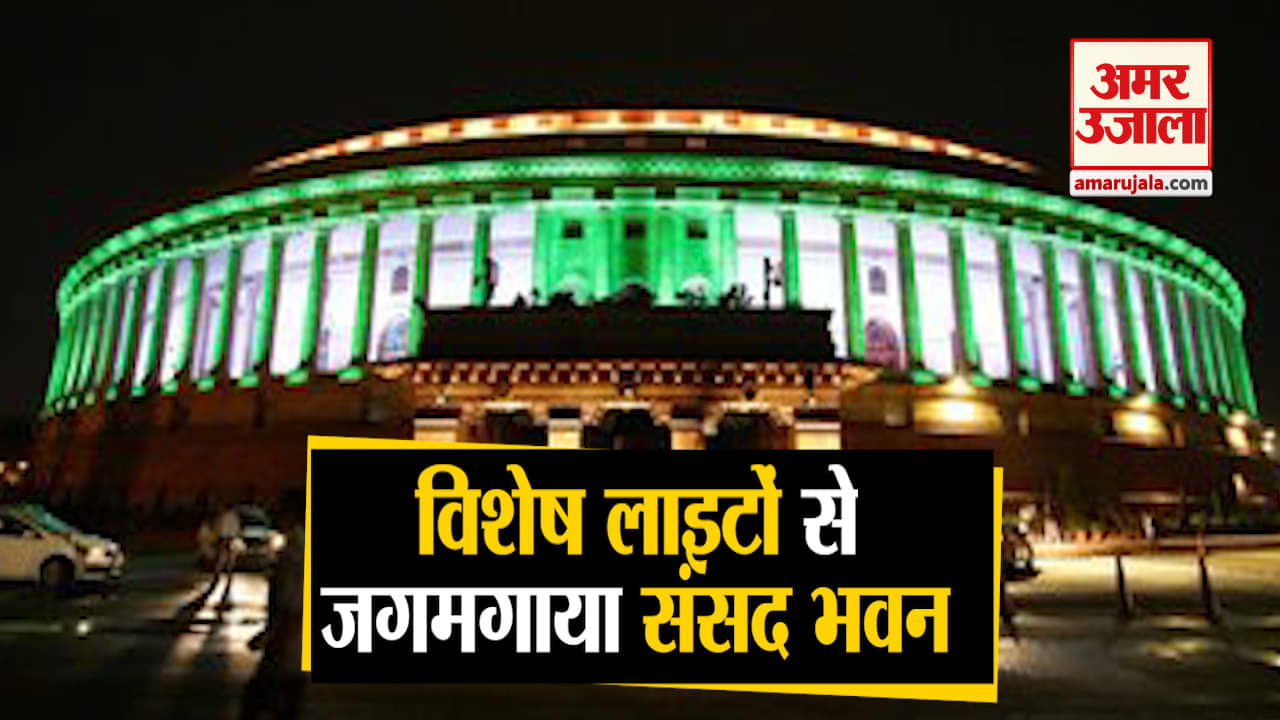 संसद भवन