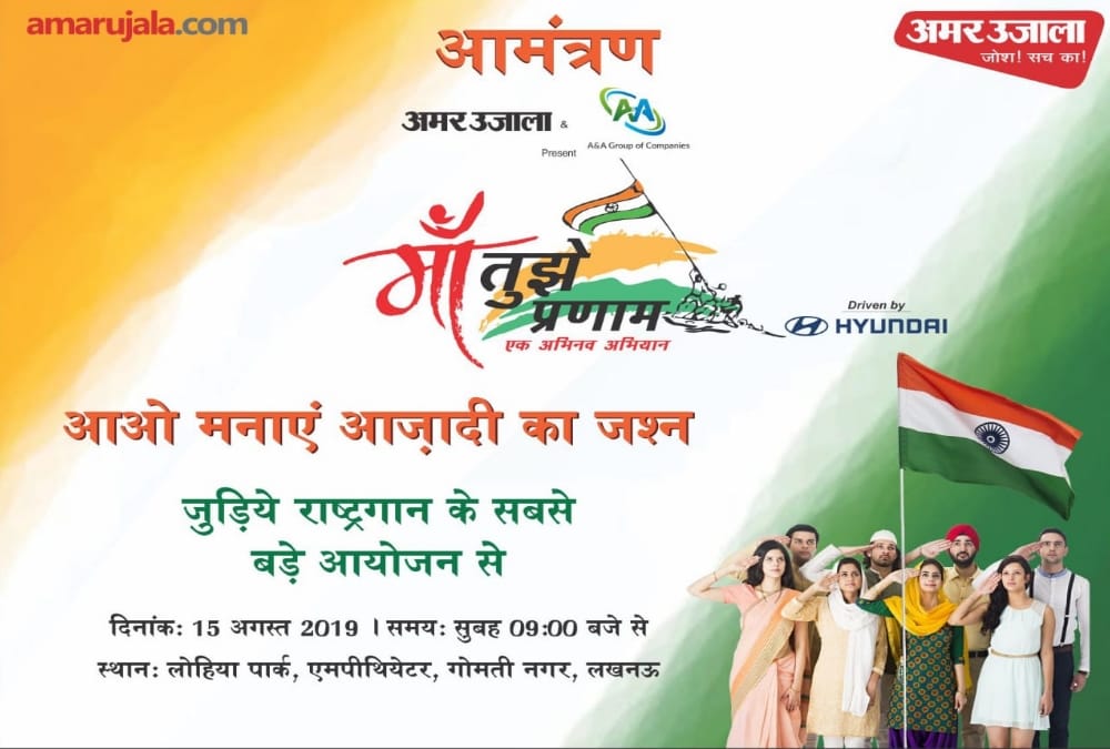 National Anthem on Independence Day by Amar Ujala.