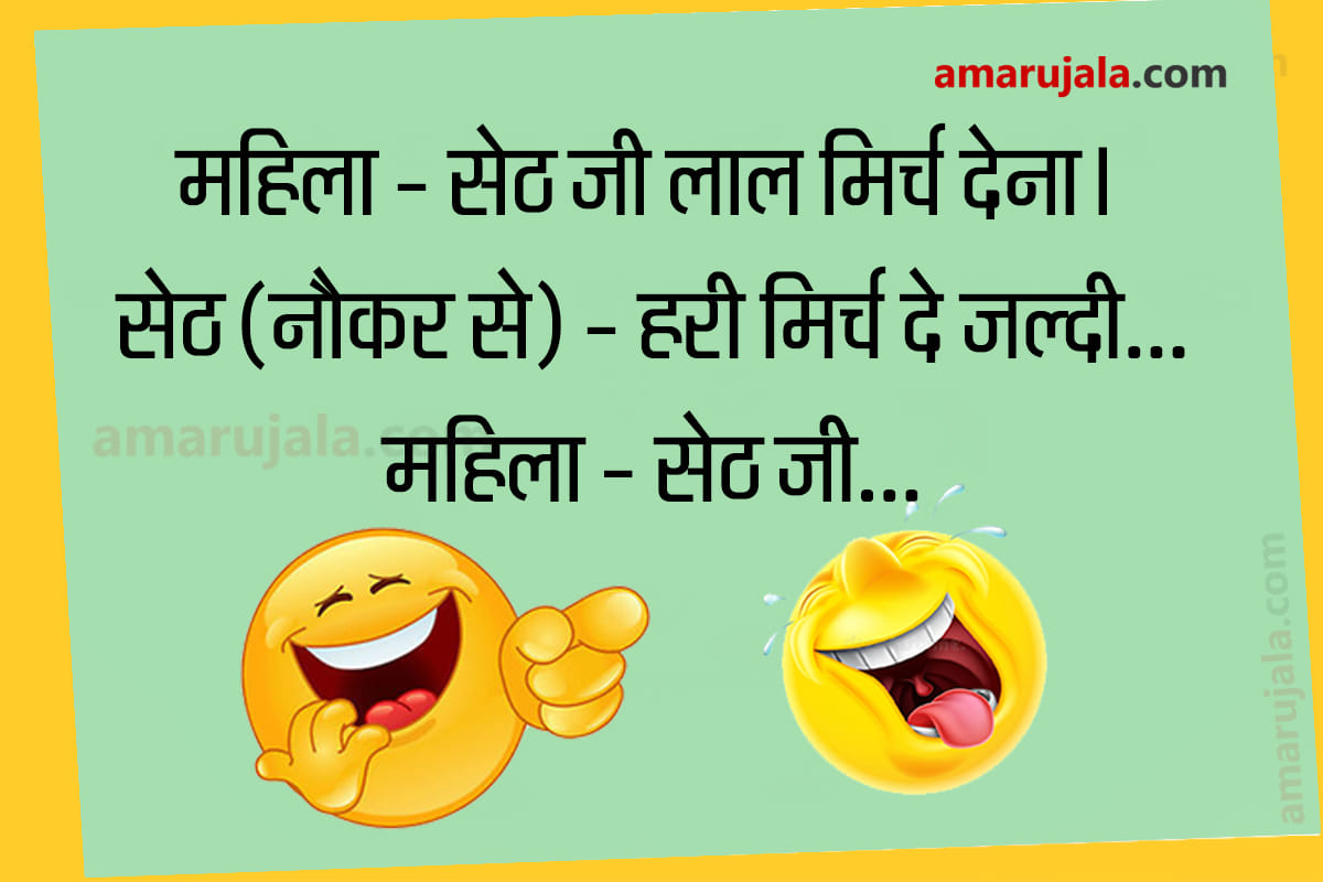 Jokes friends jokes in hindi father son jokes in hindi majedar chutkule in hindi