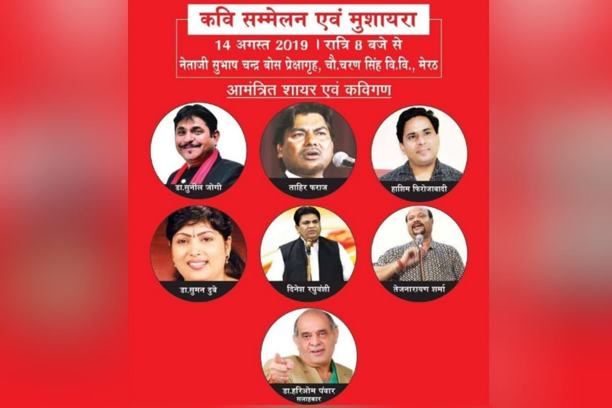 maa tujhe pranam, kavi sammelan and mushaira today in Meerut, biggest national anthem in 15 august
