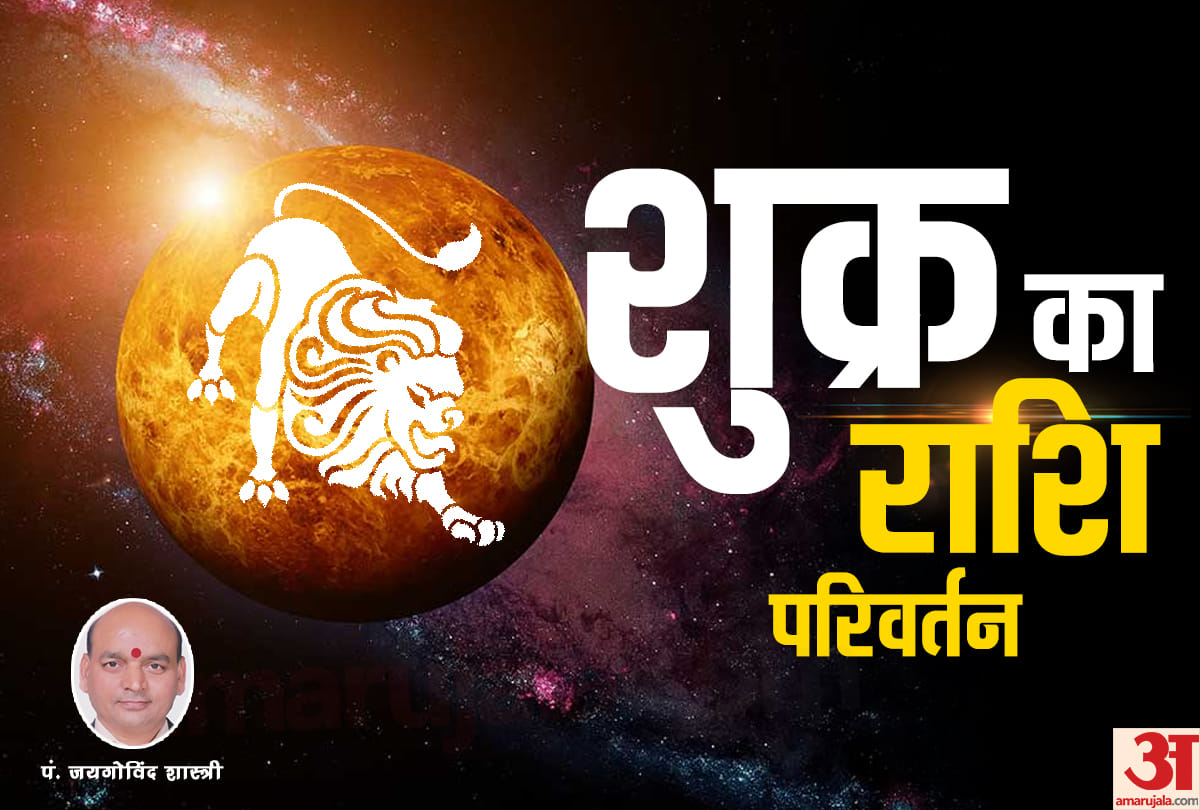 venus transit in leo from 16 august effects of all rashi