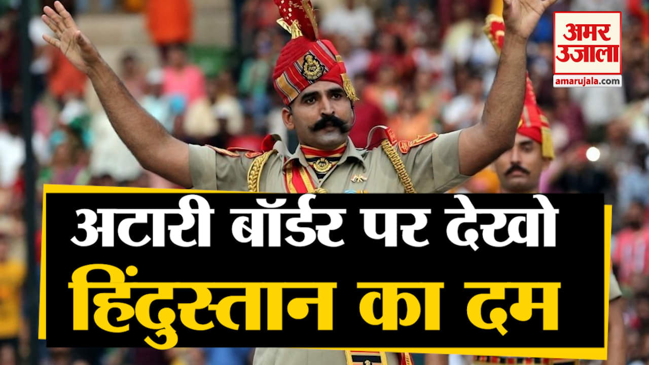 अटारी-वाघा बॉर्डर