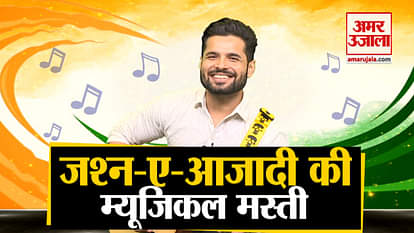 Jashn-e-Azadi with musical notes, special meeting with singer Vijay Prakash Sharma