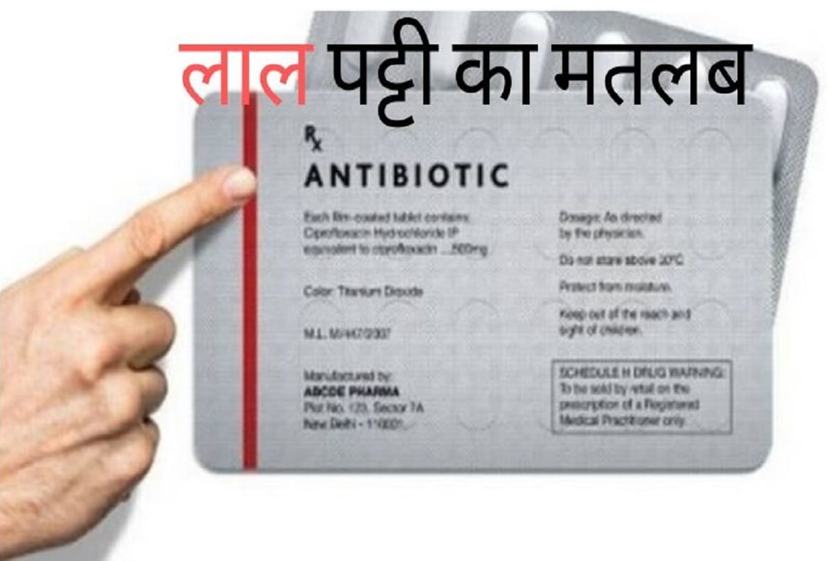 why is a red line on medicines strip know the facts