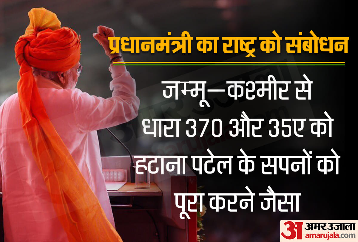 The removal of Article 370 is the fulfillment of Sardar Patel's dream: Prime Minister