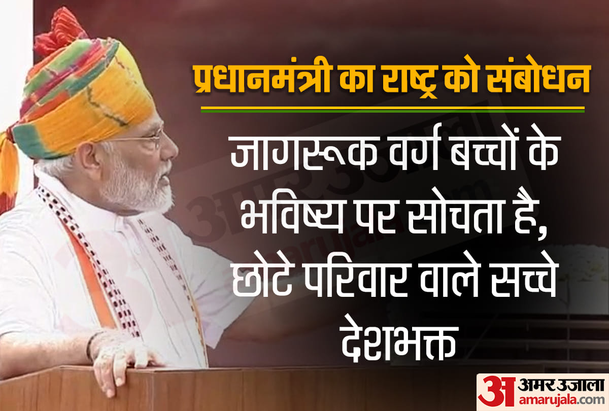 From the ramparts of the Red Fort, the Prime Minister said keeping small families is True patriotism