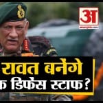 बिपिन रावत