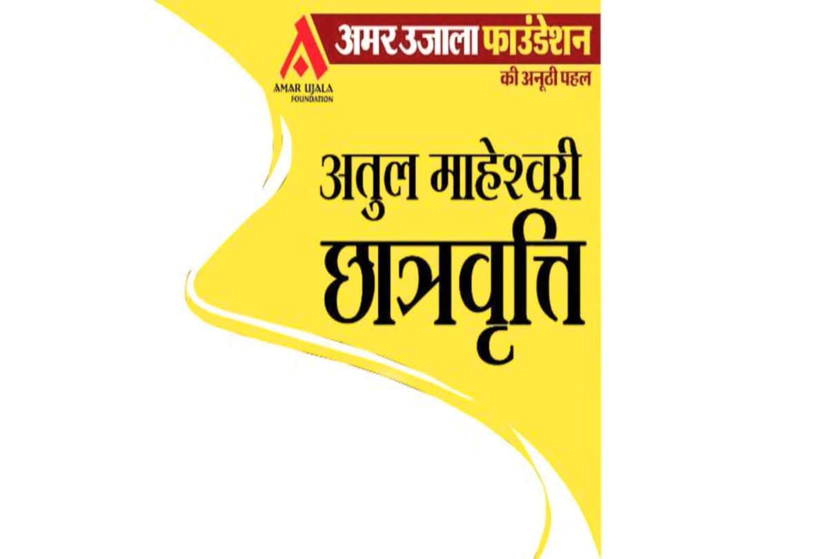 Apply Online for Atul Maheshwari Scholarship Examination 2019, Notification