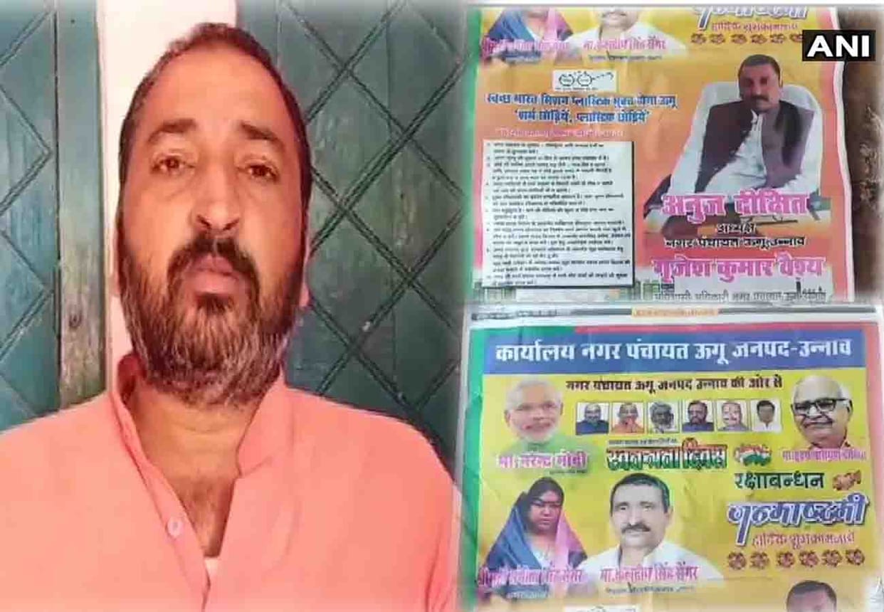 Unnao Nagar Panchayat president printed MLA Kuldeep photo in advertisement of 15 August