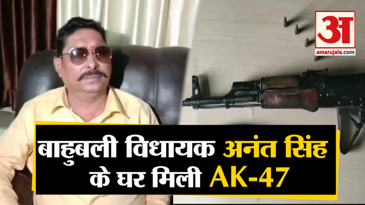 मोकामा विधायक अनंत सिंह