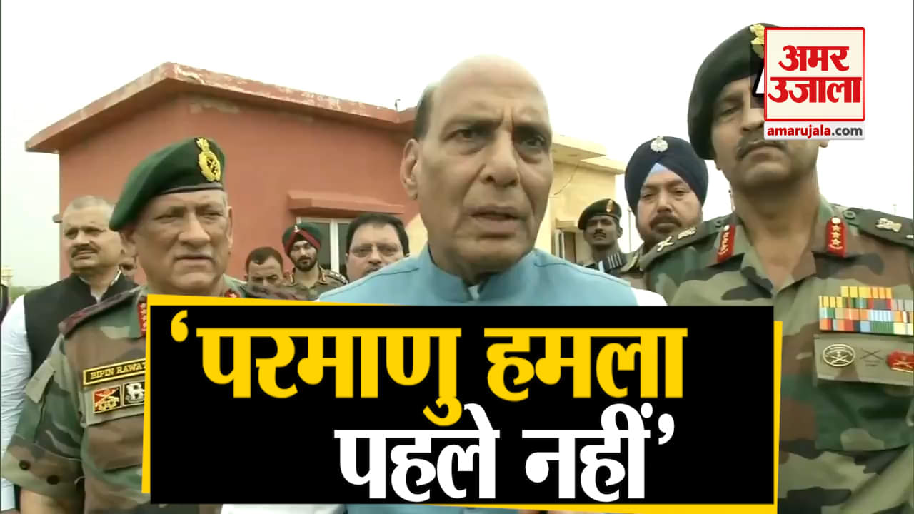 परमाणु नीति पर राजनाथ सिंह का बयान