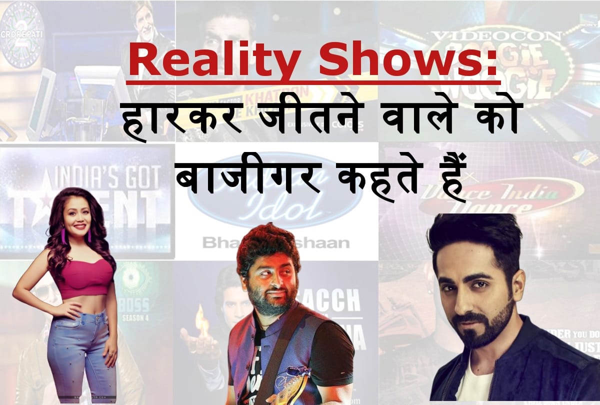 TV Reality Shows are talent booster with TRP meter