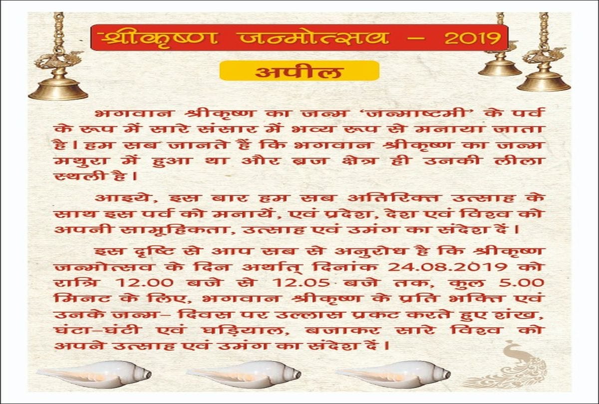 janmashtami 2019 grand celebrations in mathura vrindavan