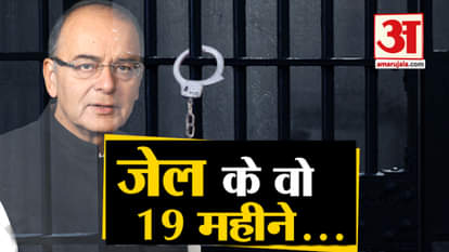 arun jaitley spent 19 months in tihar jail